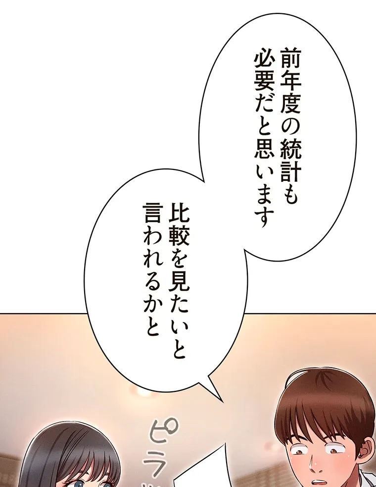 やり直し新卒は今度こそキミを救いたい!? - Page 42